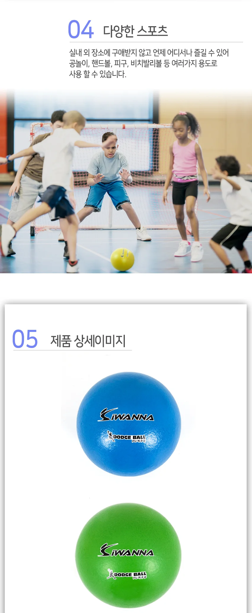 아이워너 PU 피구공 4호 블루 상세5