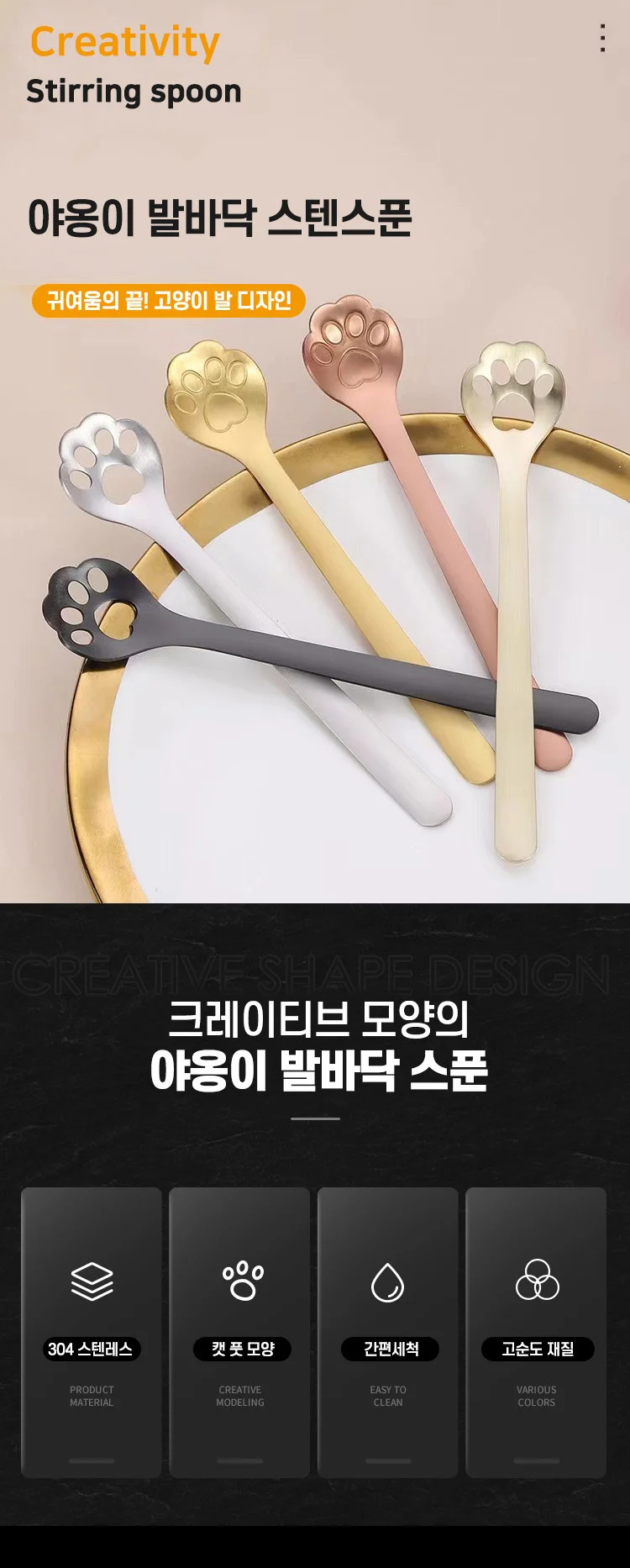 고양이 디저트 스푼 304스텐 상세1
