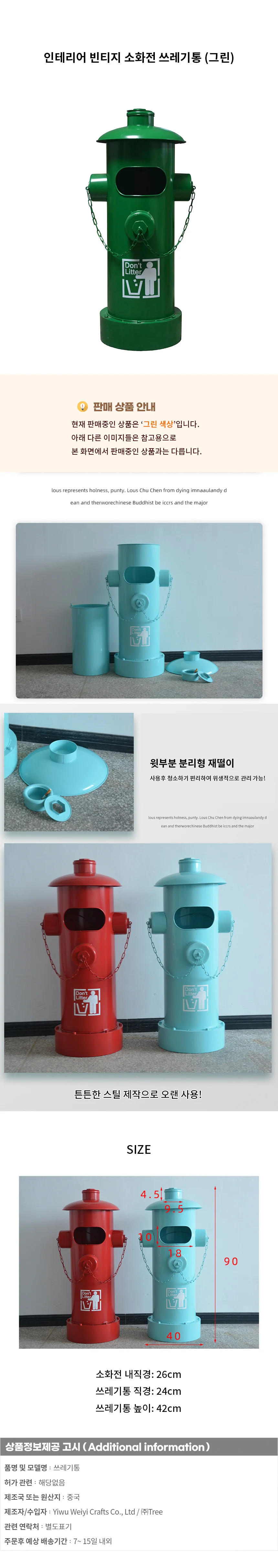 인테리어 빈티지 소화전 쓰레기통 (그린) 상세1