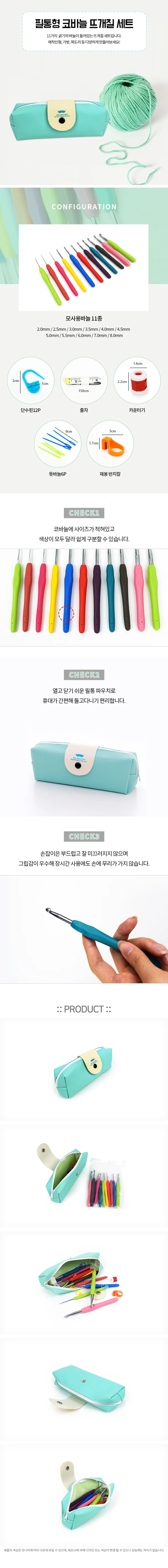 필통형 코바늘 뜨개질 세트 상세1
