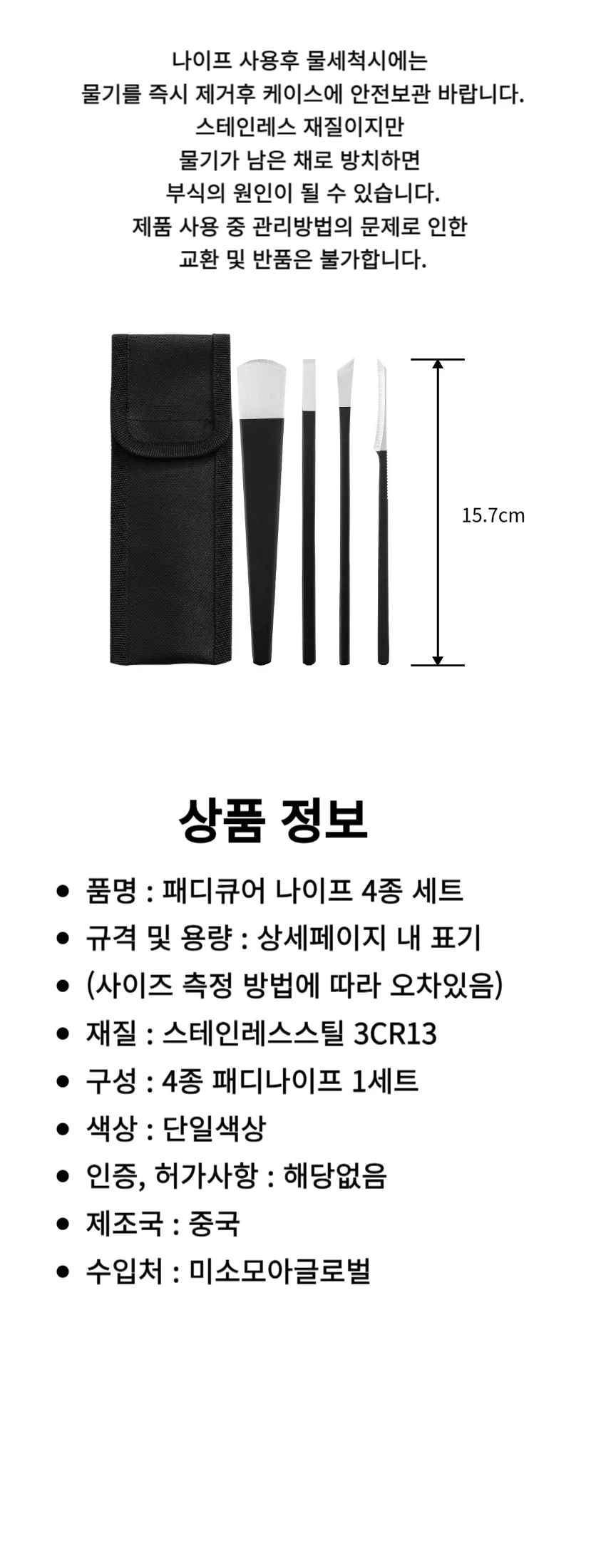 페디큐어 셀프 패디큐어 발톱 발케어 4종 케이스 포함 상세4