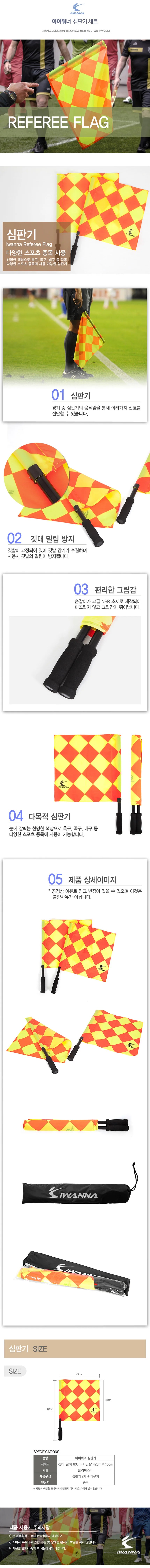 축구 심판기 2개 세트 상세2