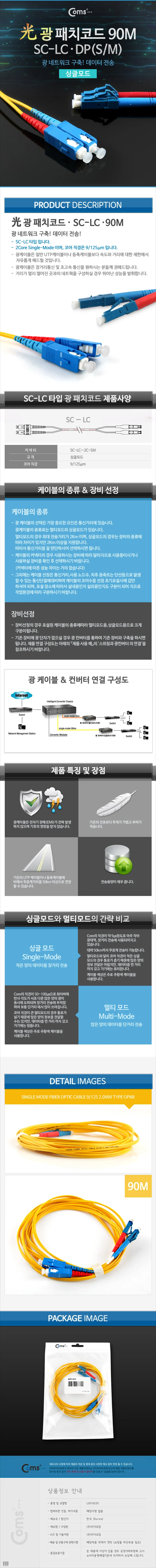 광패치코드 S M SC LC DP 90M 광케이블 데이터전송 상세3
