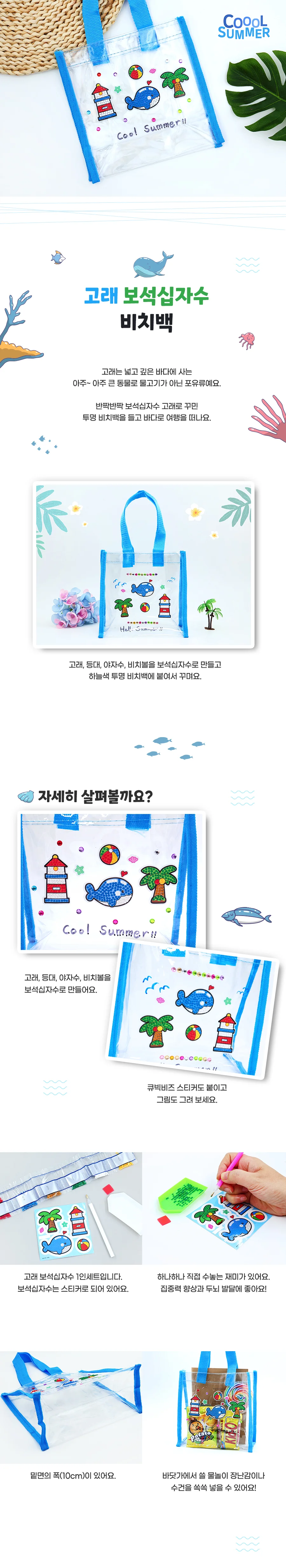 고래 보석십자수 비치백 4인용 방수아트가방 어린이수공예보관 미술수업휴대용 상세1