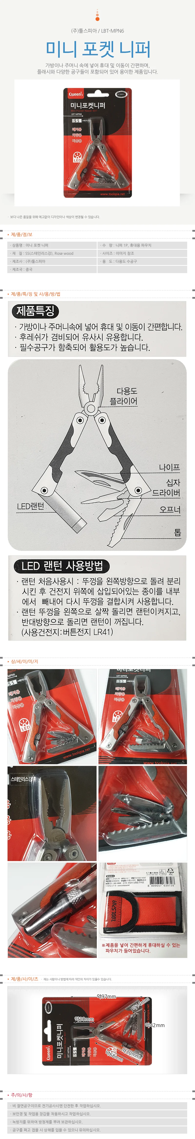 작업용 포켓니퍼 소형공구 플라이어 수공구 상세1