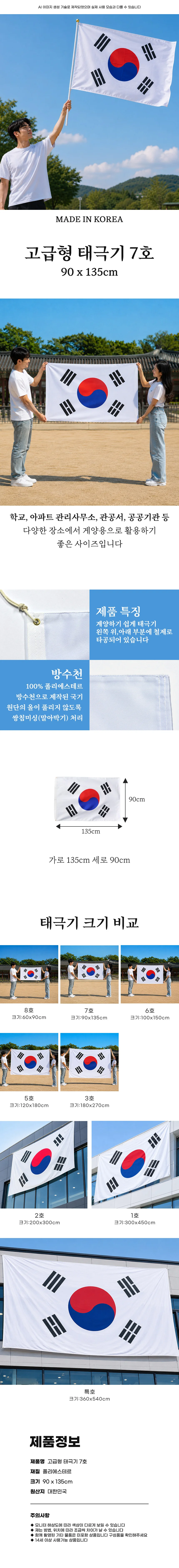 고급형 태극기7호 (90x135cm) 상세1