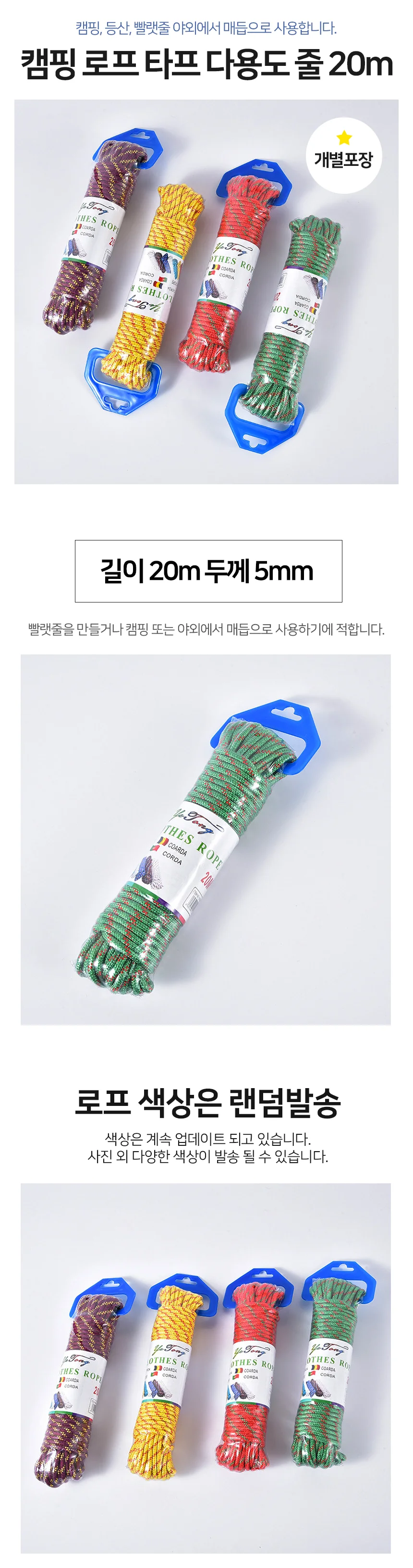 캠핑로프 타프 빨래줄 스트링 20m 개별포장 상세2