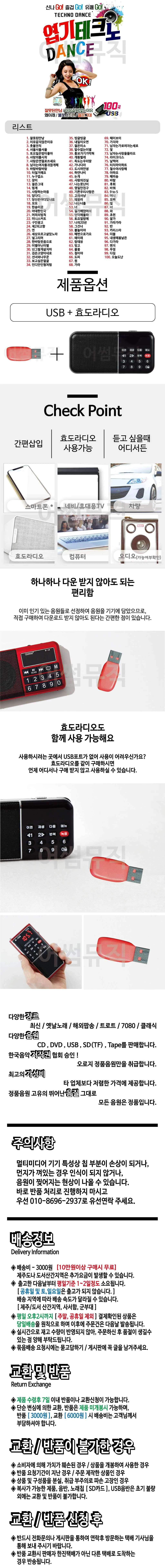 휴가철 간편한 USB 음악 라디오 엽기 테크노 댄스 DANCE 상세1