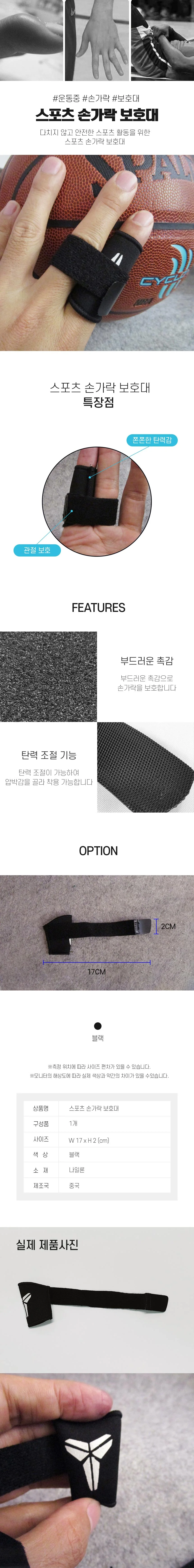 마디 관절 보호용 밴드 손가락테이핑 농구손가락아대 상세2