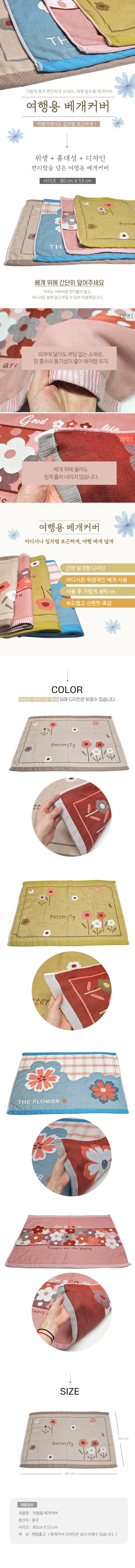 (여행용베개커버)80x53cm/베개피/침구커버(지나산업) 상세2