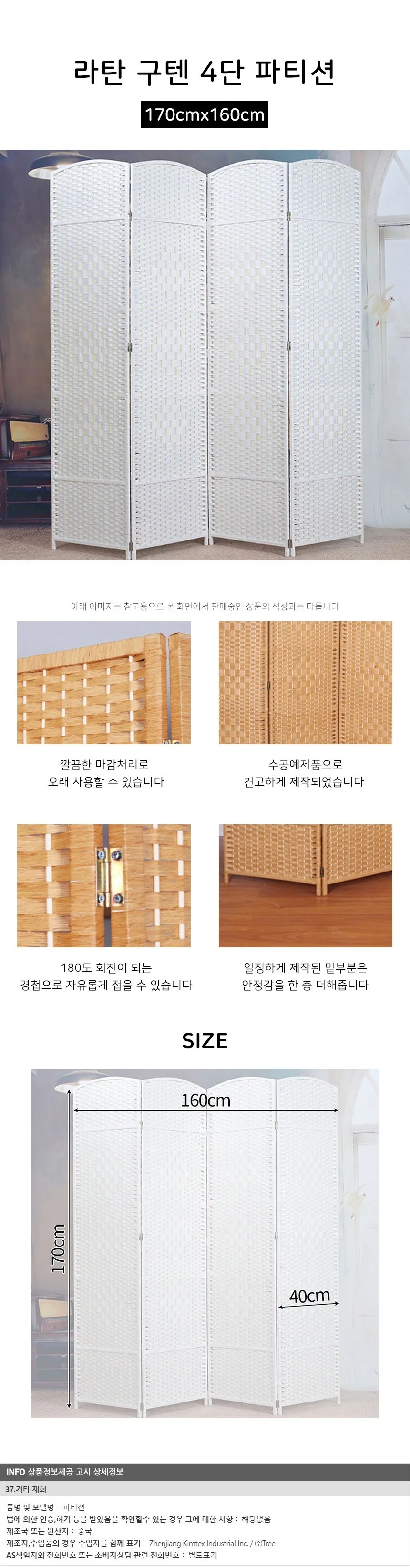 라탄 구텐 4단 파티션(170cmx160cm) (화이트) 상세1
