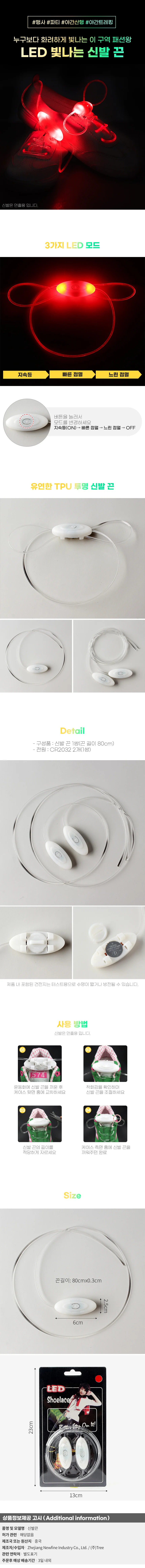 패션왕 빛나는 신발끈 야간 안전 LED 운동화끈 레드 상세1