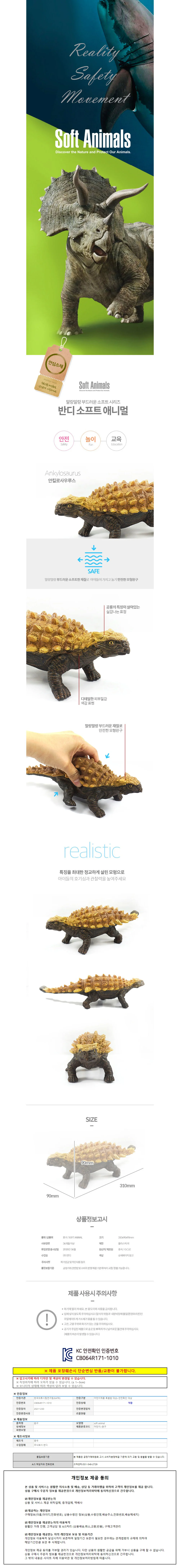 반디 안킬로사우루스 상세1