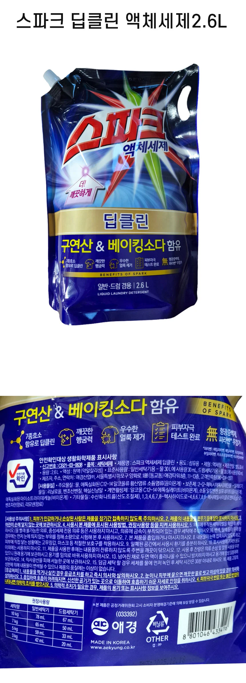 스파크 액체세제 리필 2.6L 딥클린 대용량 세탁용 상세1