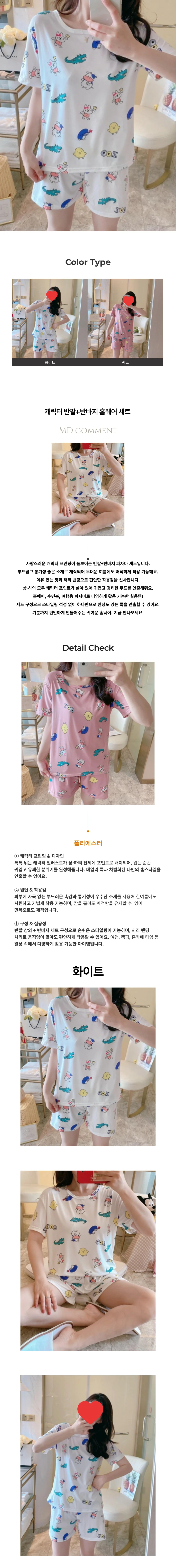 캐릭터 반팔+ 반바지 홈웨어 세트 페미닌룩 데일리룩 데이트룩 상세1