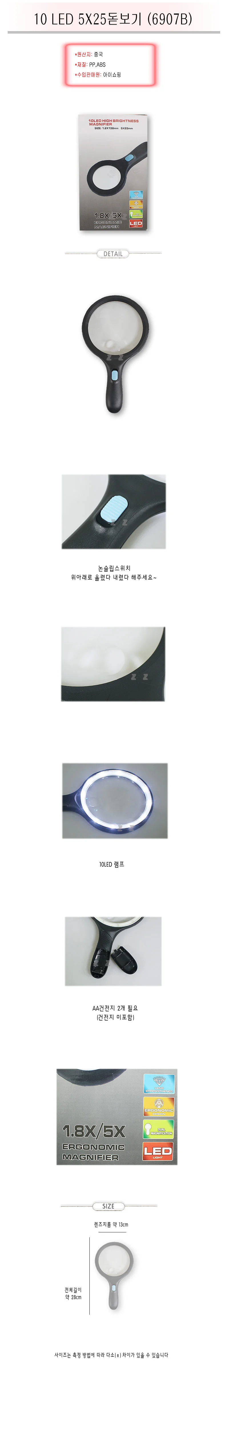 10 LED 5x25돋보기 (6907B) -M.S/ 확대경/현미경/후레쉬 상세1