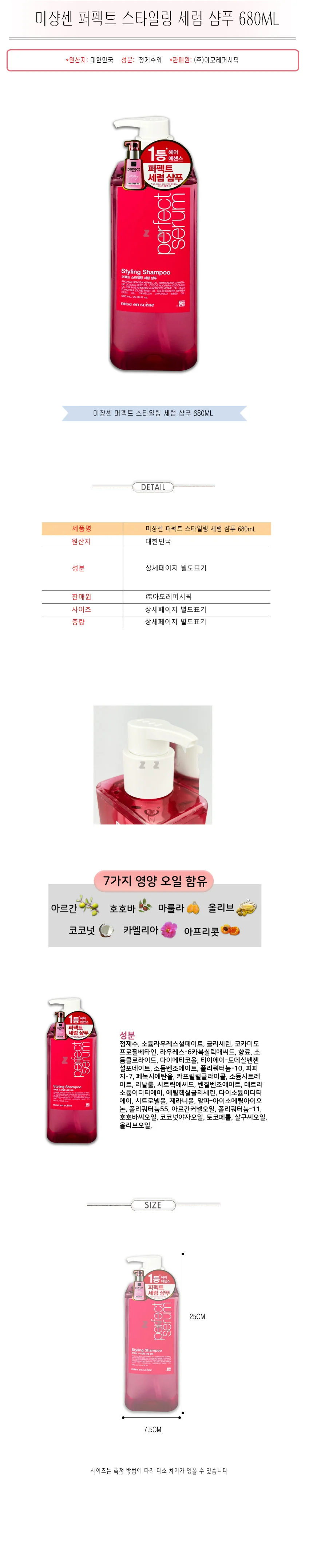 미쟝센 샴푸 헤어 스타일링 영양 오일 세럼샴푸 680mL 상세2