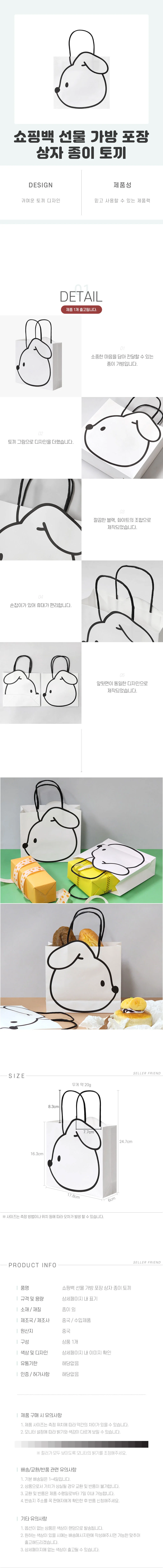 종이 상자 토끼 선물 가방 포장 쇼핑백 상세1