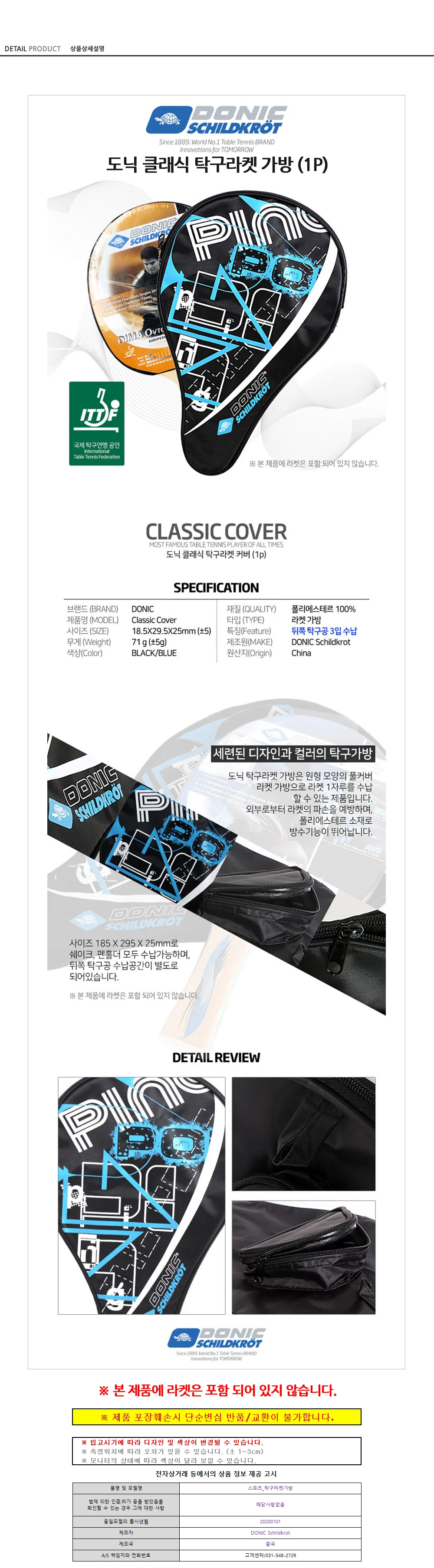 도닉 클래식 탁구라켓 가방 (1P) 상세1