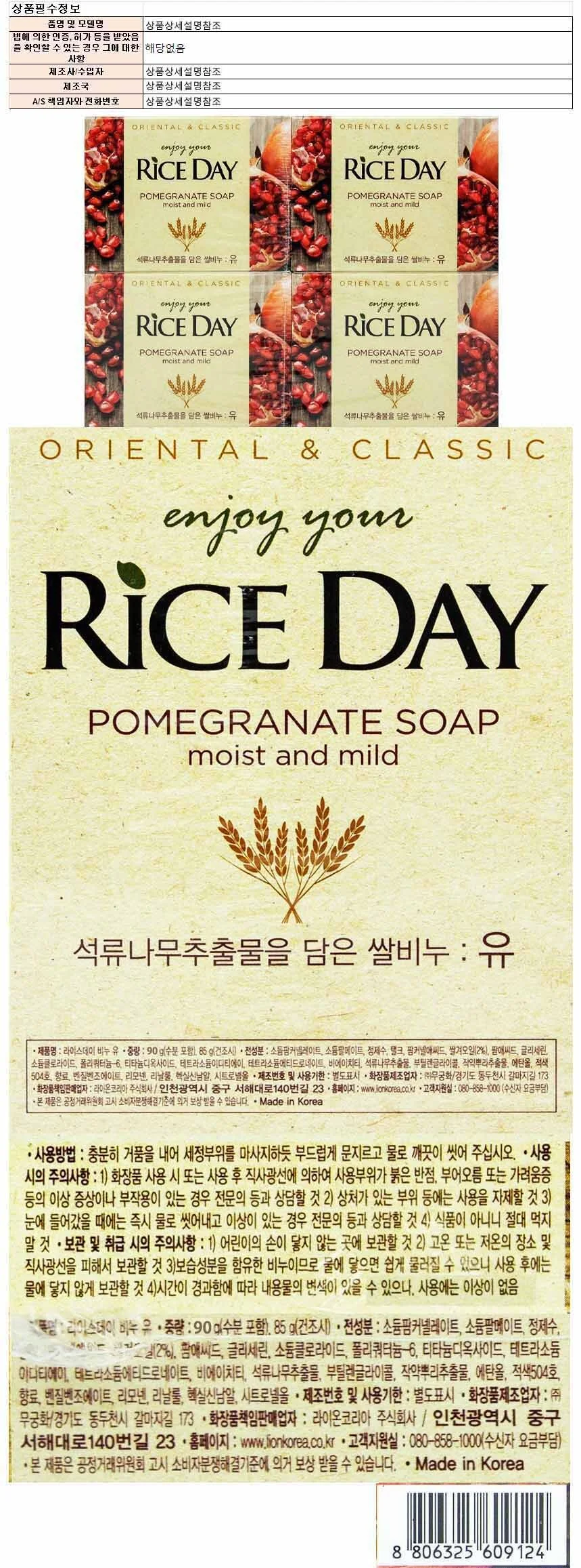 라이온 라이스데이 비누 유 90g 4개입 상세1