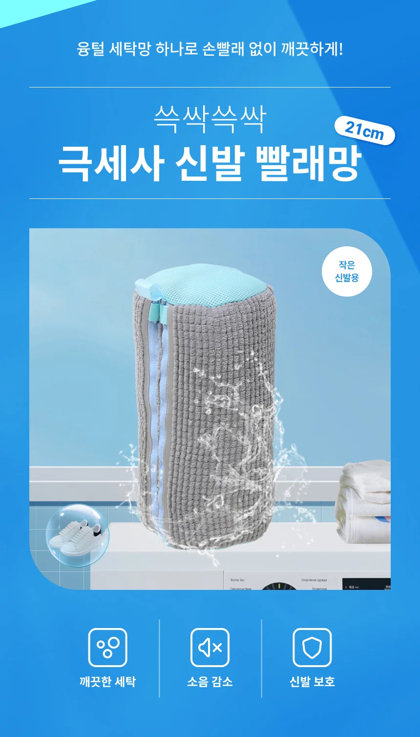운동화 신발 세탁기 빨래 빨래망 세탁망 극세사 상세4