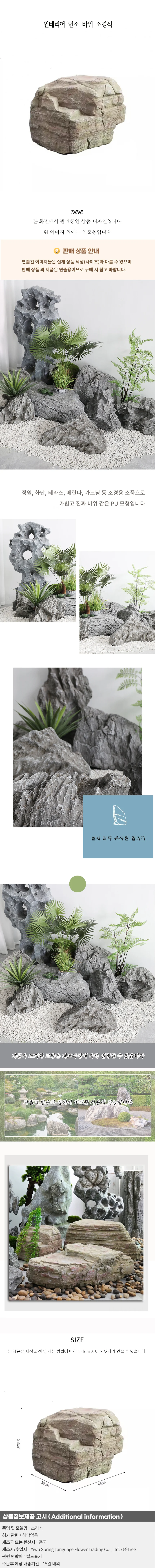 인테리어 인조 바위 조경석M 상세1