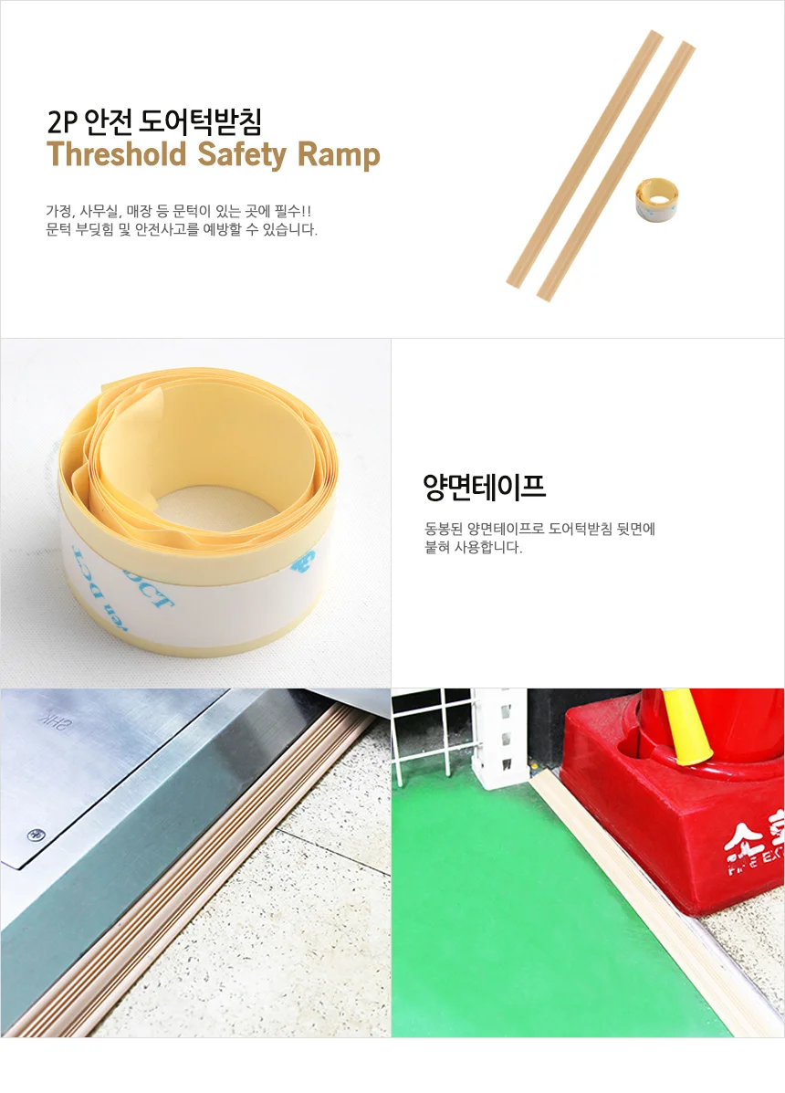 2P 안전 도어턱받침 상세3