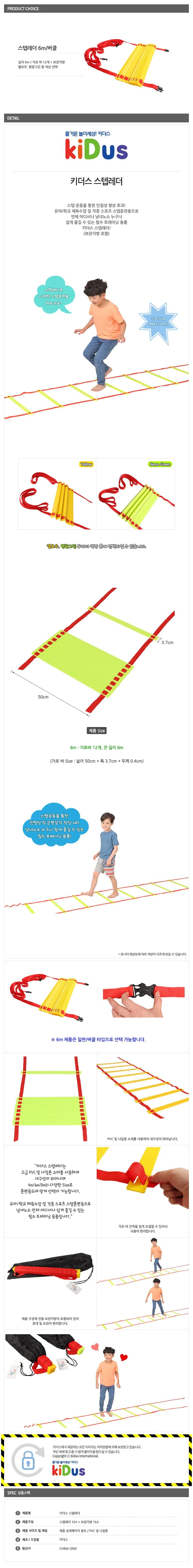 키더스 스텝 레더 체육 트레이닝 훈련 사다리 버클 6m 상세2