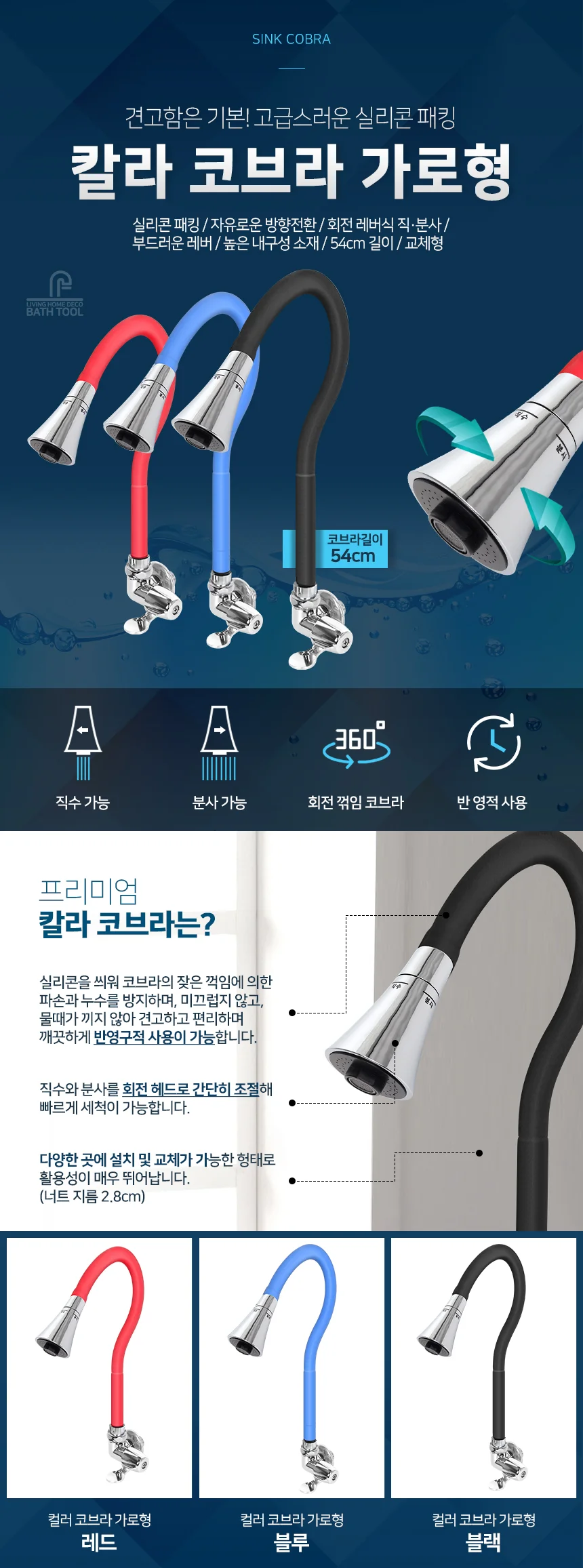 단수칼라코브라 가로/씽크대 부엌 수도꼭지 수전 부품 상세1