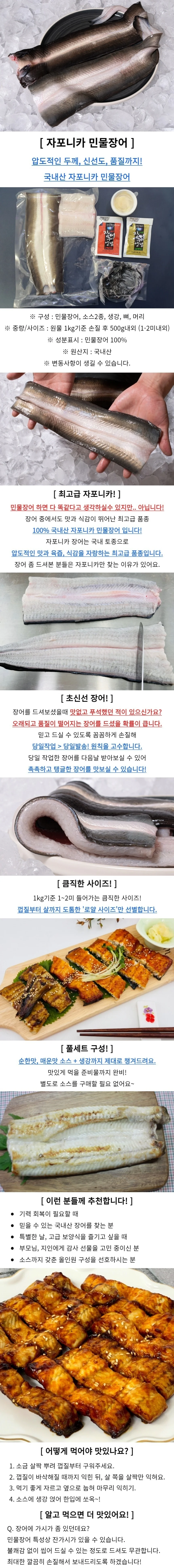 국내산 자포니카 민물장어 실속형 2kg 상세1