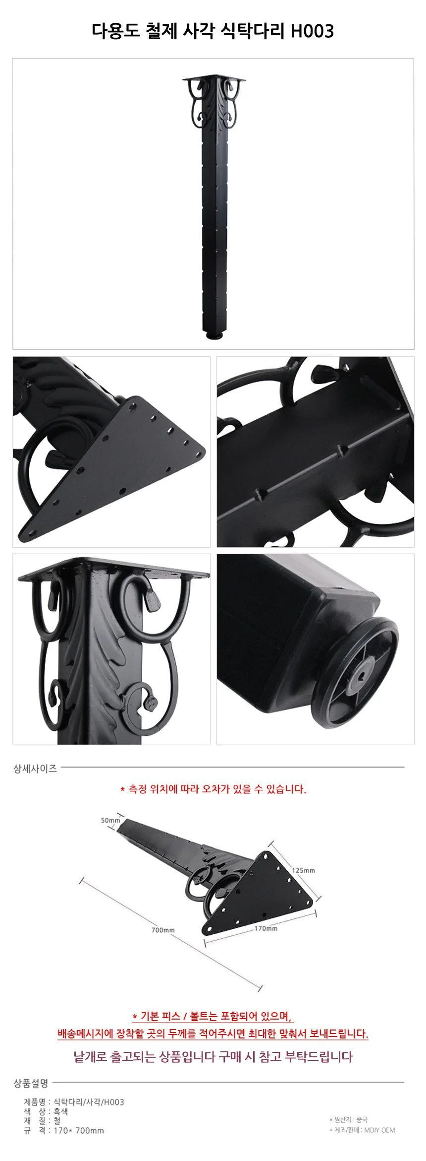 다용도 철제 사각 식탁다리 H003 흑색 길이 700mm 상세2