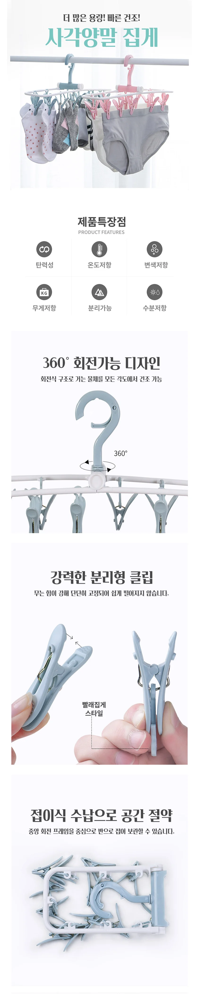 빨래집게 사각 양말 속옷 빨래 건조 옷걸이 건조대 상세1