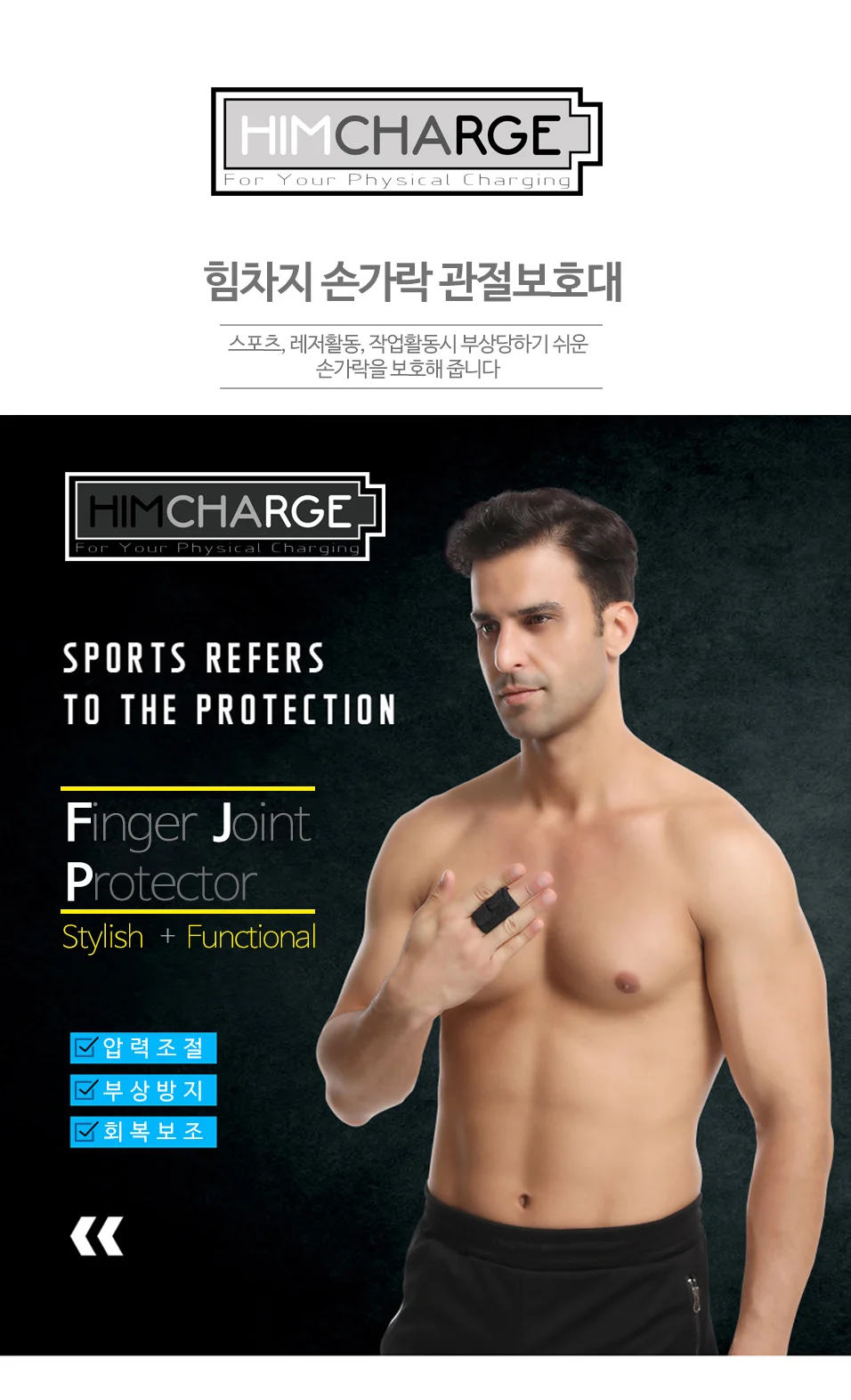 OC1010 힘차지 손가락 관절 보호대 농구 배구 보호 상세2