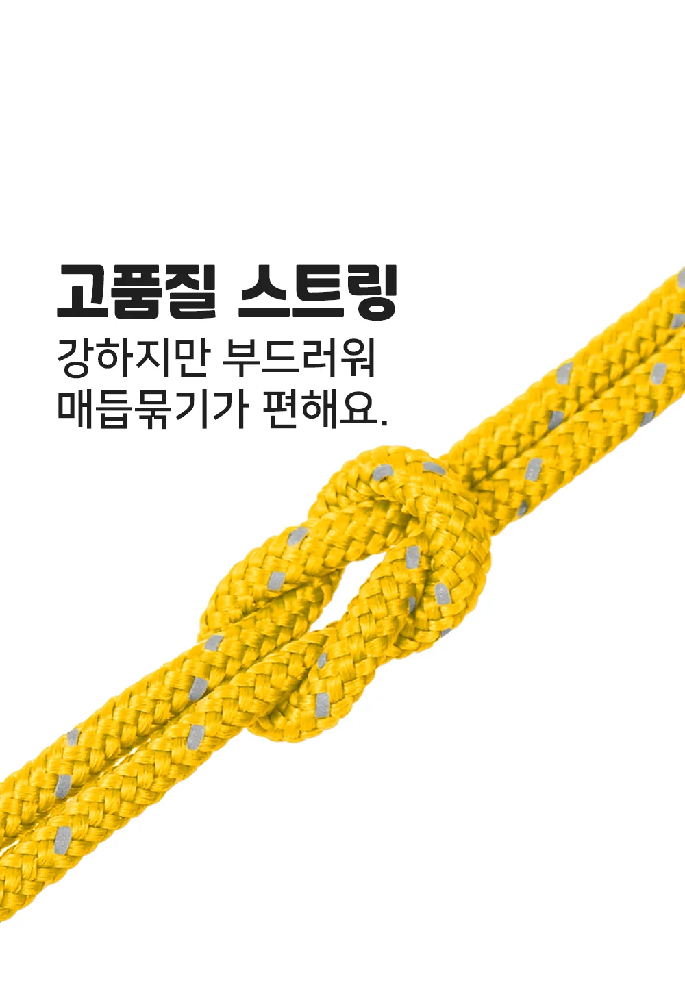 타프스트링 텐트 스트링 캠핑 로프 줄 상세5