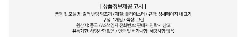 밴딩 팀조끼 유니폼 축구조끼 그린 상세2