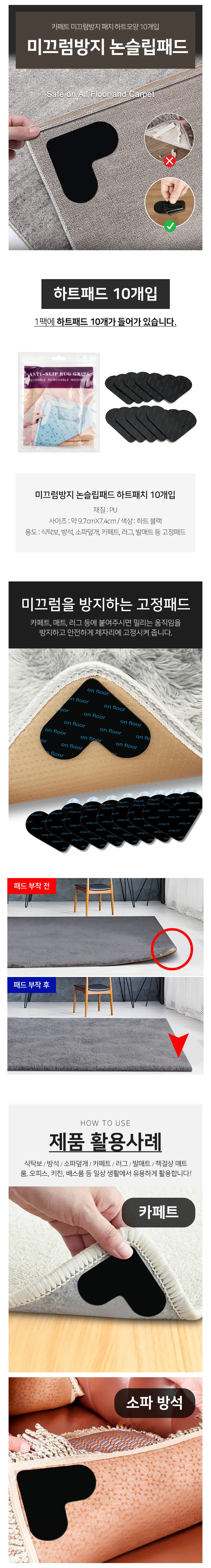 모노리빙 카페트 논슬립패드 10입 논슬립스티커 침대고정패드 상세2
