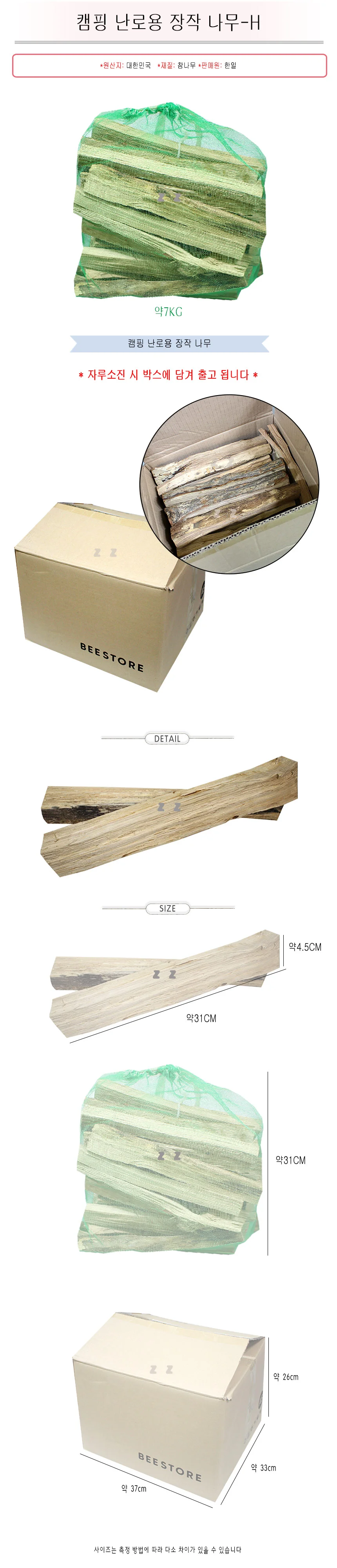 화로대 장작 캠핑용 땔감 바베큐 나무 땔나무 상세1