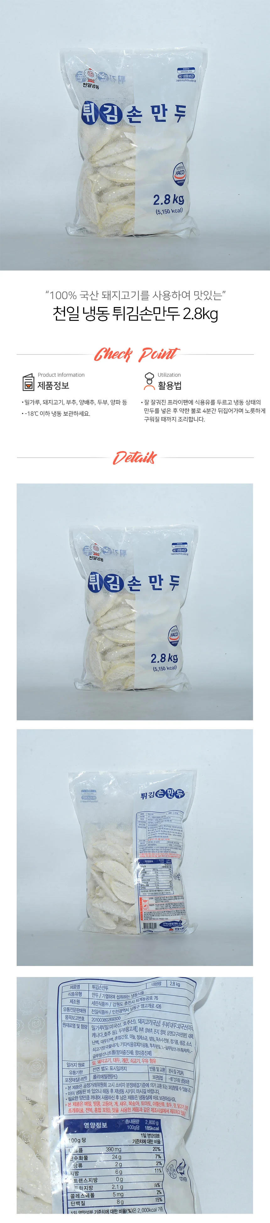 천일식품 튀김 손만두 냉동 2.8kg 상세2