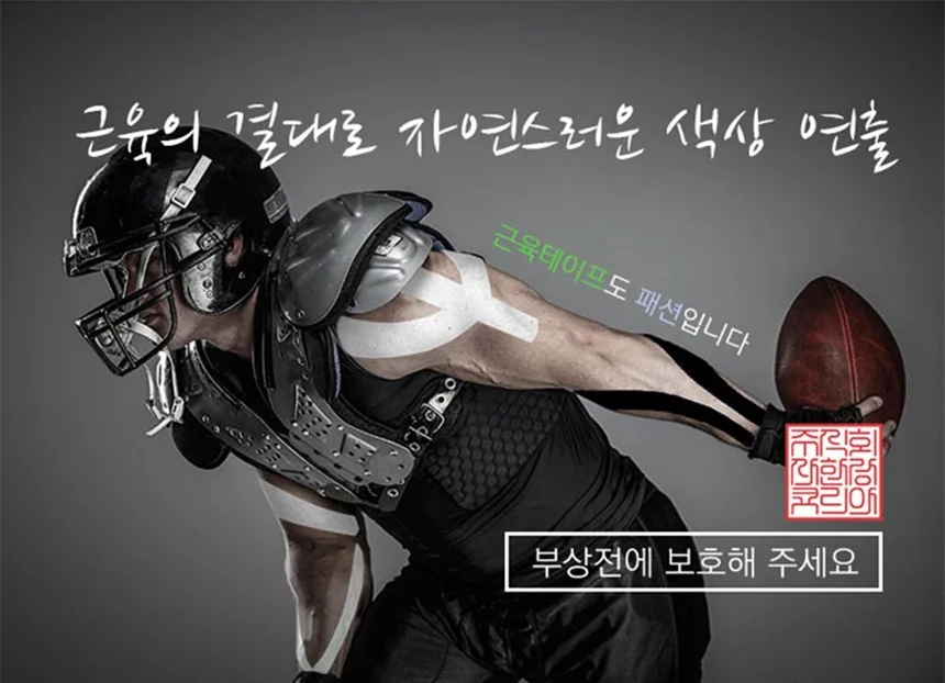 키네시올로지 근육테이프 테이핑 어깨 발목 무릎 스포츠 5cm 5m 상세5