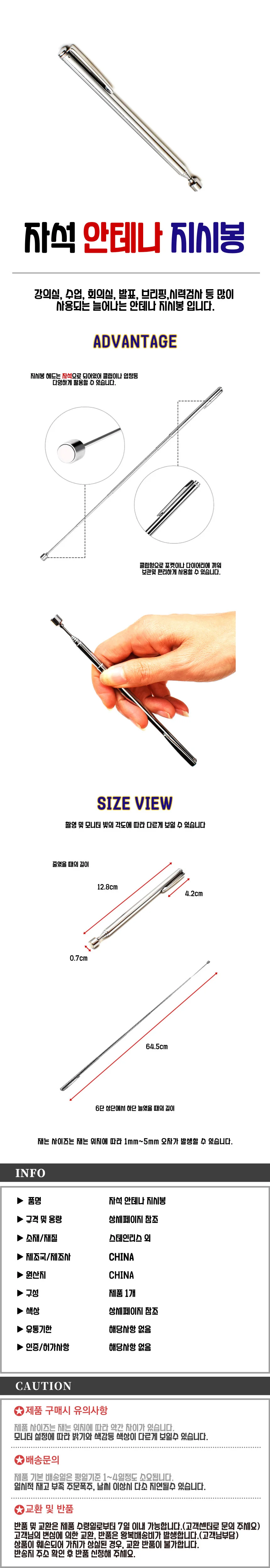 자석 안테나 지시봉 상세1