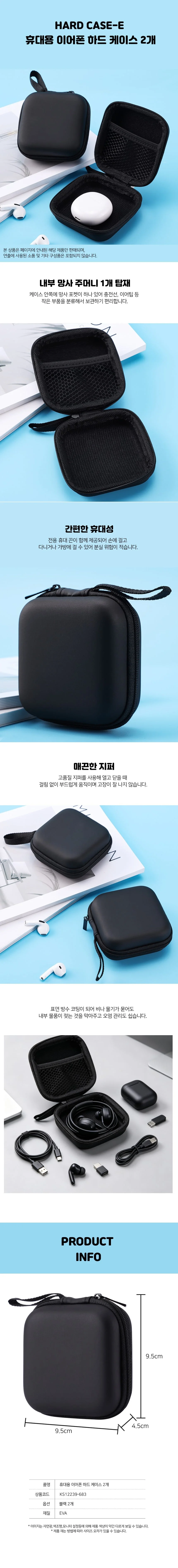 ST 휴대용 케이스 가방 2개 이어폰 보호 하드 수납 분실 방지 상세1