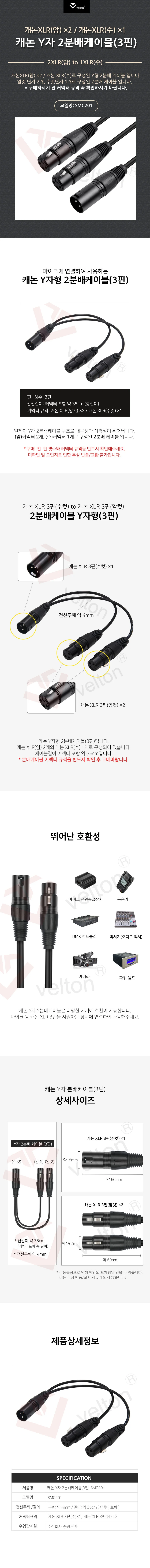 XLR 케이블 캐논 Y자 분배 마이크선 1XLR(수) 2XLR(암) SMC201 벨톤 상세1