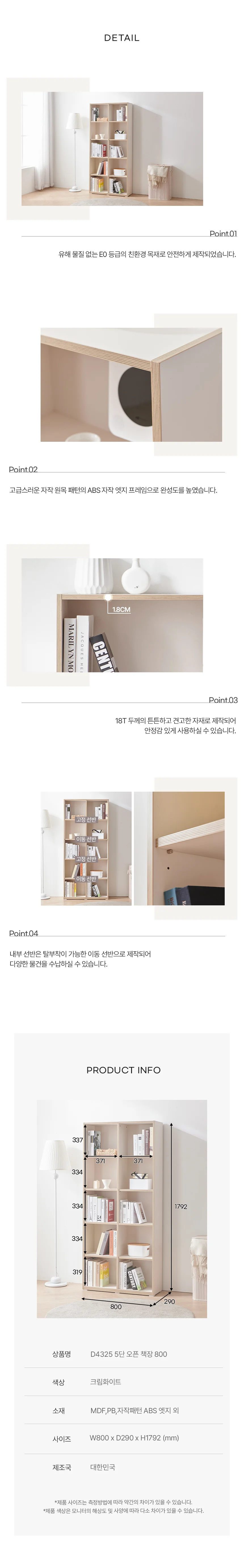 디포랙 5단 오픈 책장 800 D4325 상세5