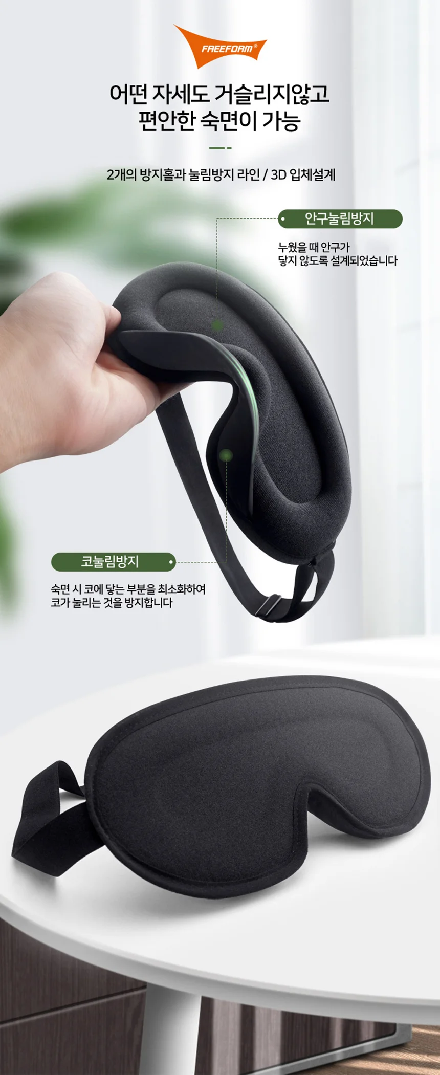 와이드 3D 수면안대 입체 안대 눈덮개 코눌림 상세2