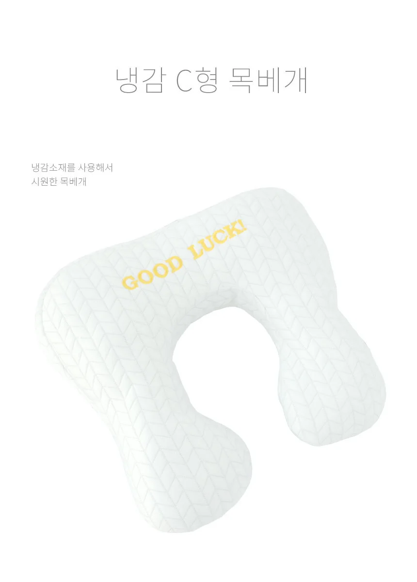 굿럭 냉감 C형 목베개 상세1