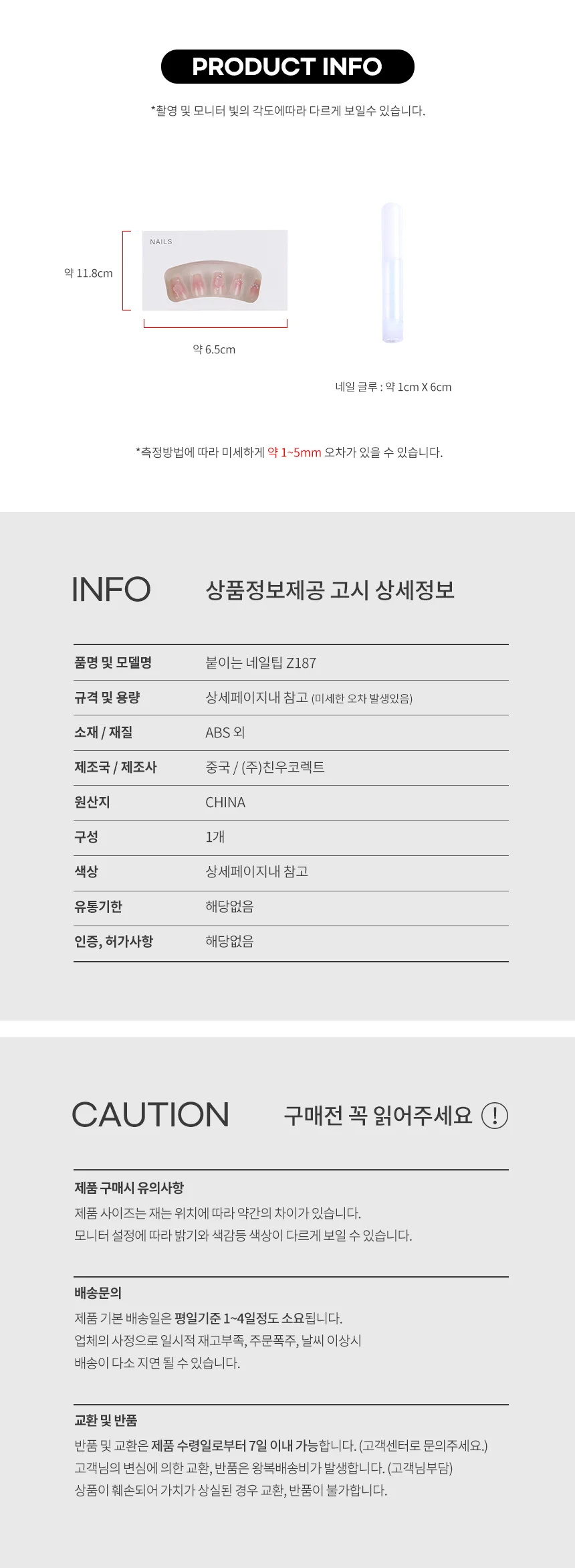 붙이는 네일팁 Z187 상세2