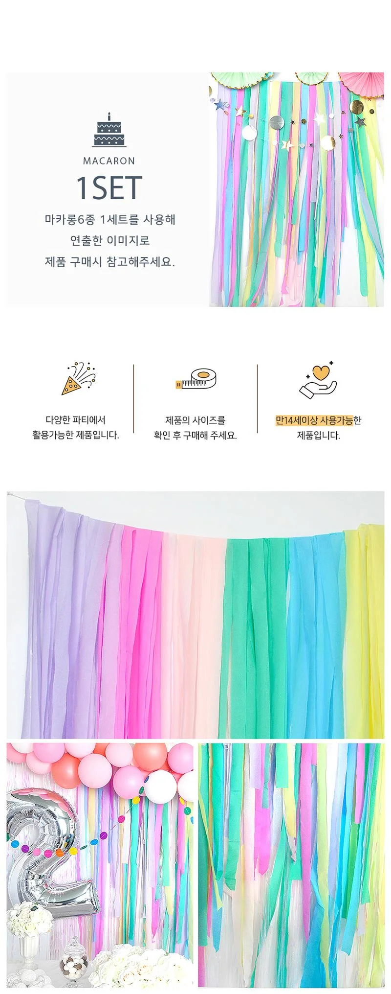 파티 가랜드 생일 장식 파티어깨띠 스트리머 배너 3개 별 상세2