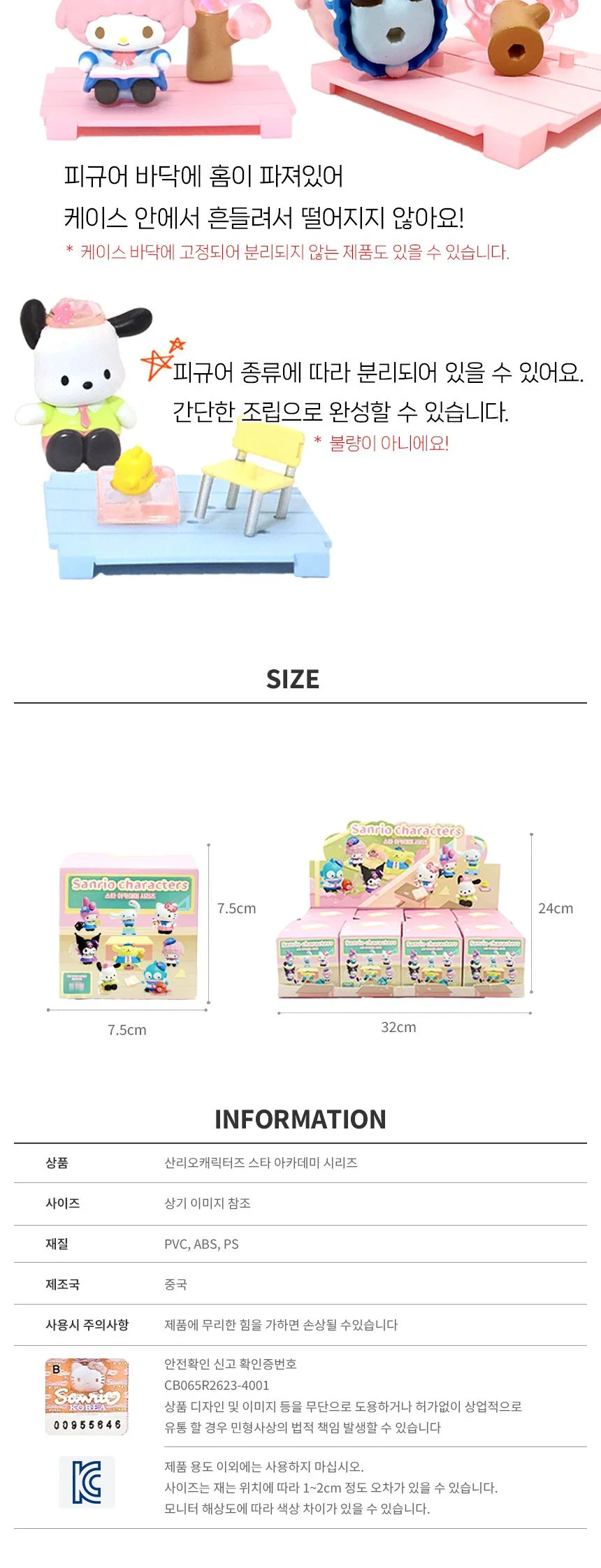 산리오 아카데미 시리즈 피규어 089205 상세4