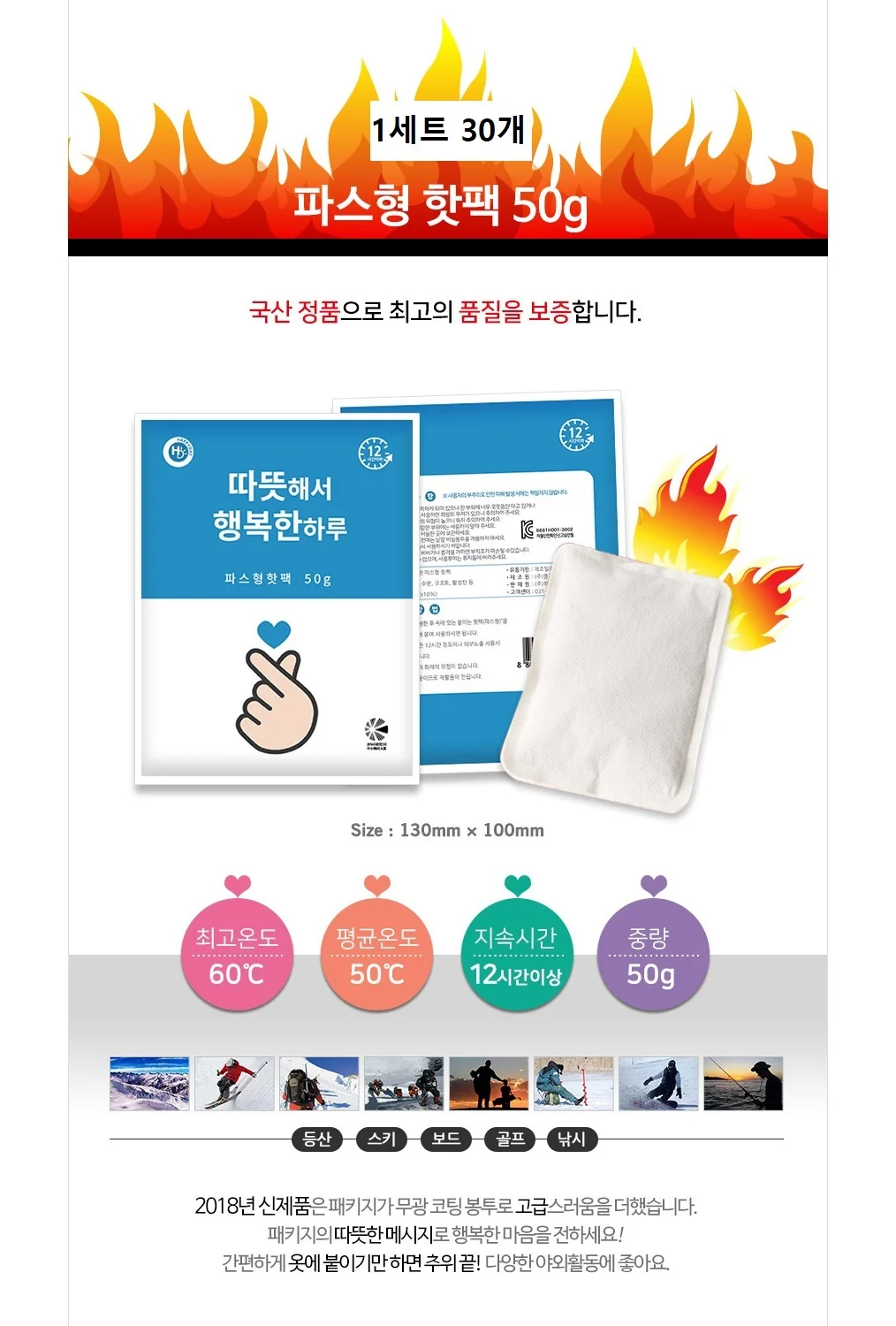 따뜻한 핫팩 30개 12시간 50g 손난로 국산 휴대용 상세1