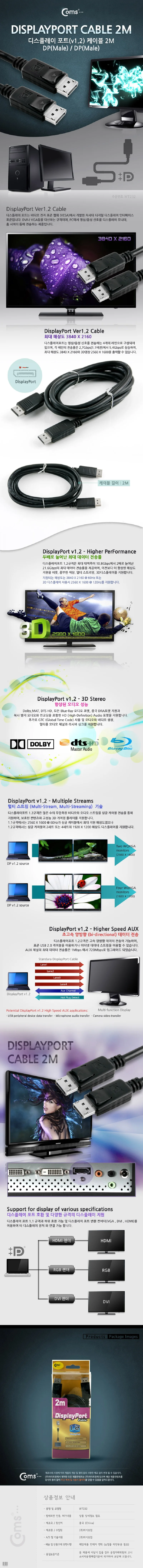 Coms 디스플레이 포트 V1.2 케이블 2M 4K 해상도 영상 상세2